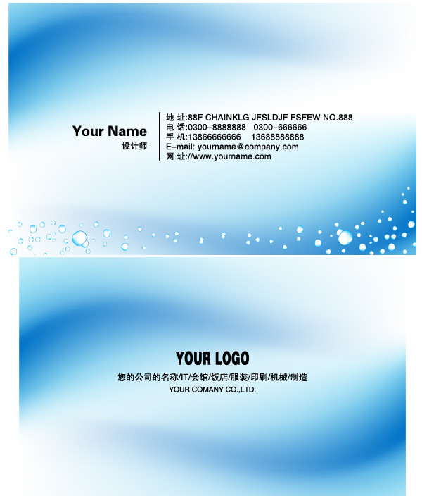 天藍色企業(yè)名片素材