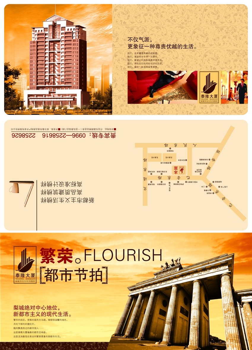 房地產(chǎn)中介宣傳單印刷素材